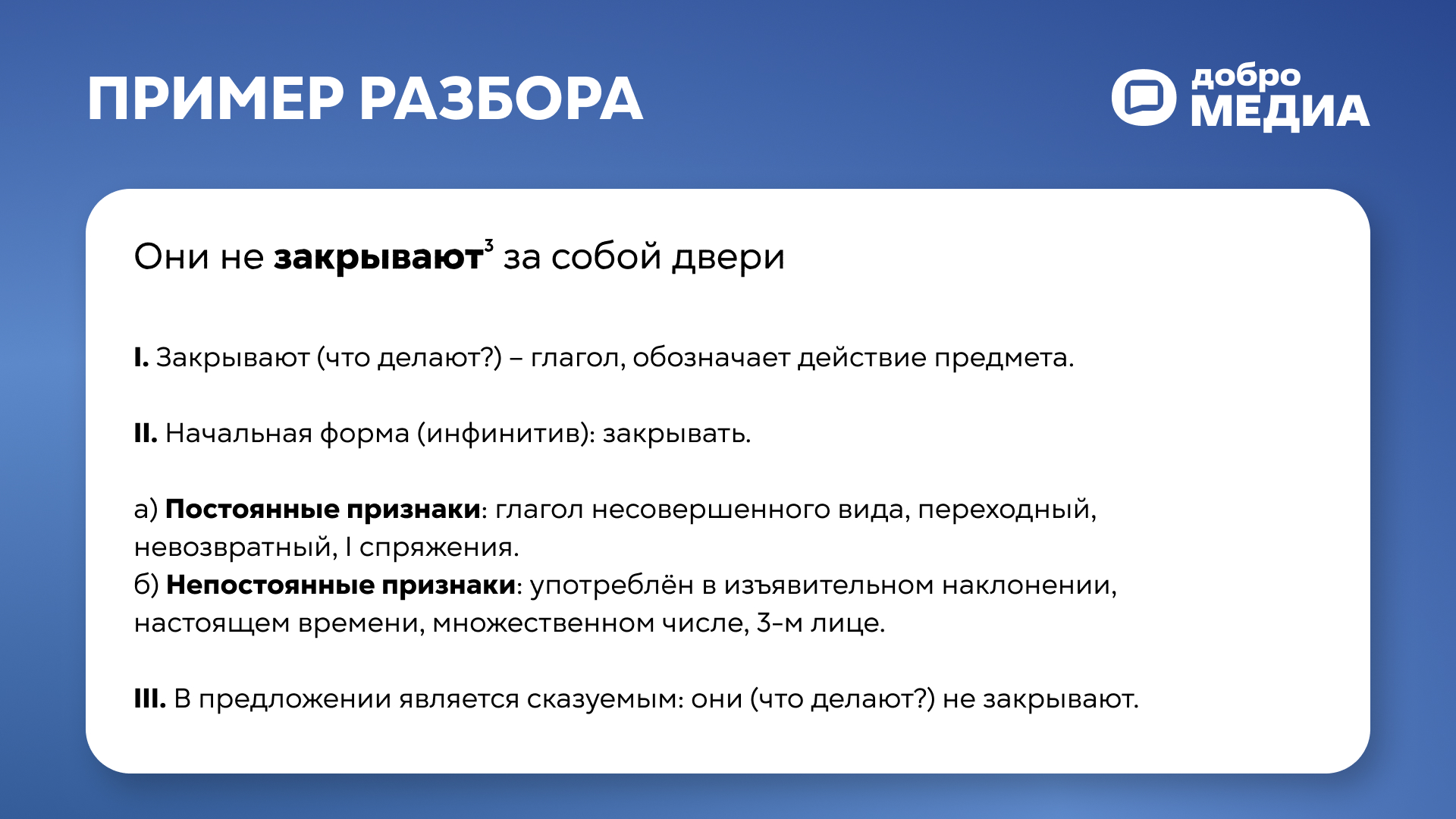 Морфологический разбор глагола