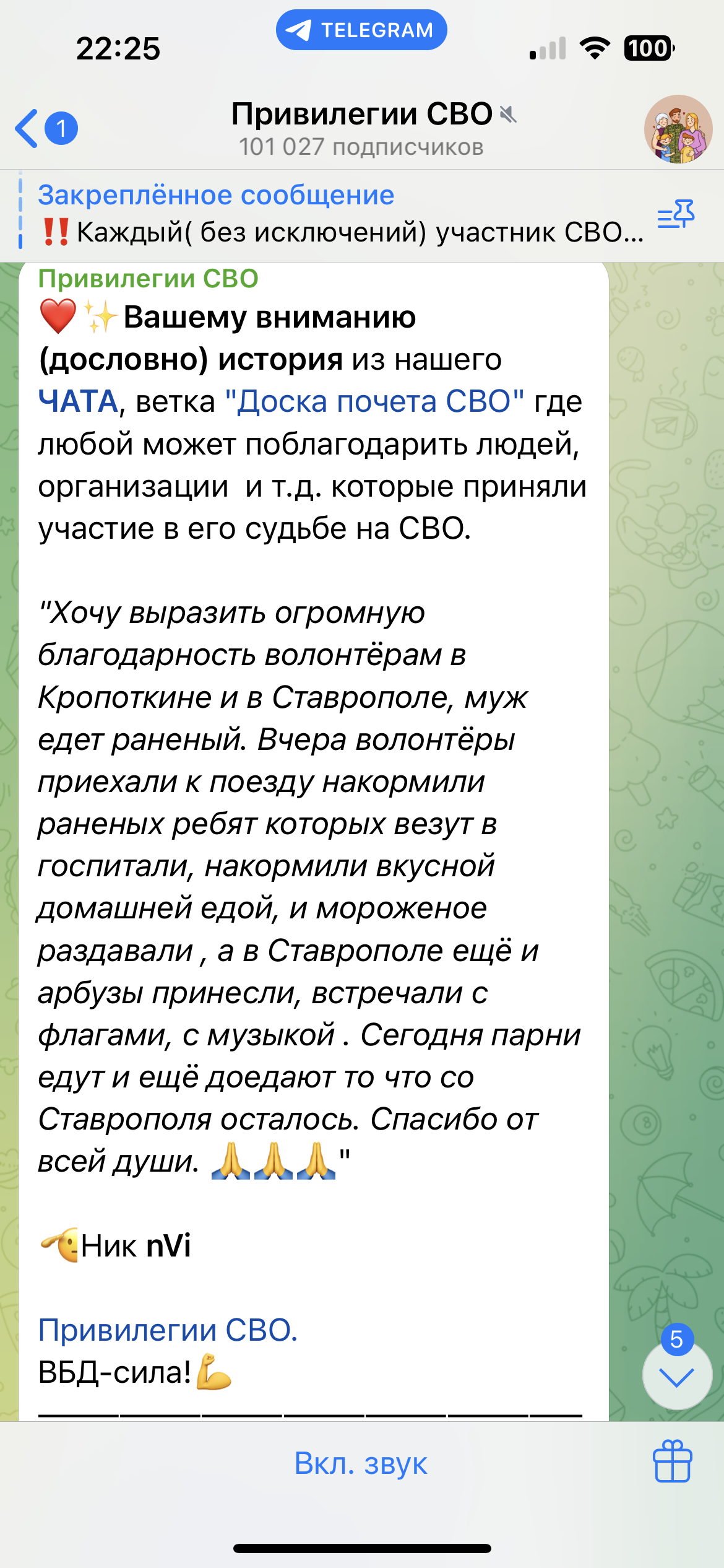 Мой путь (накорми солдата)