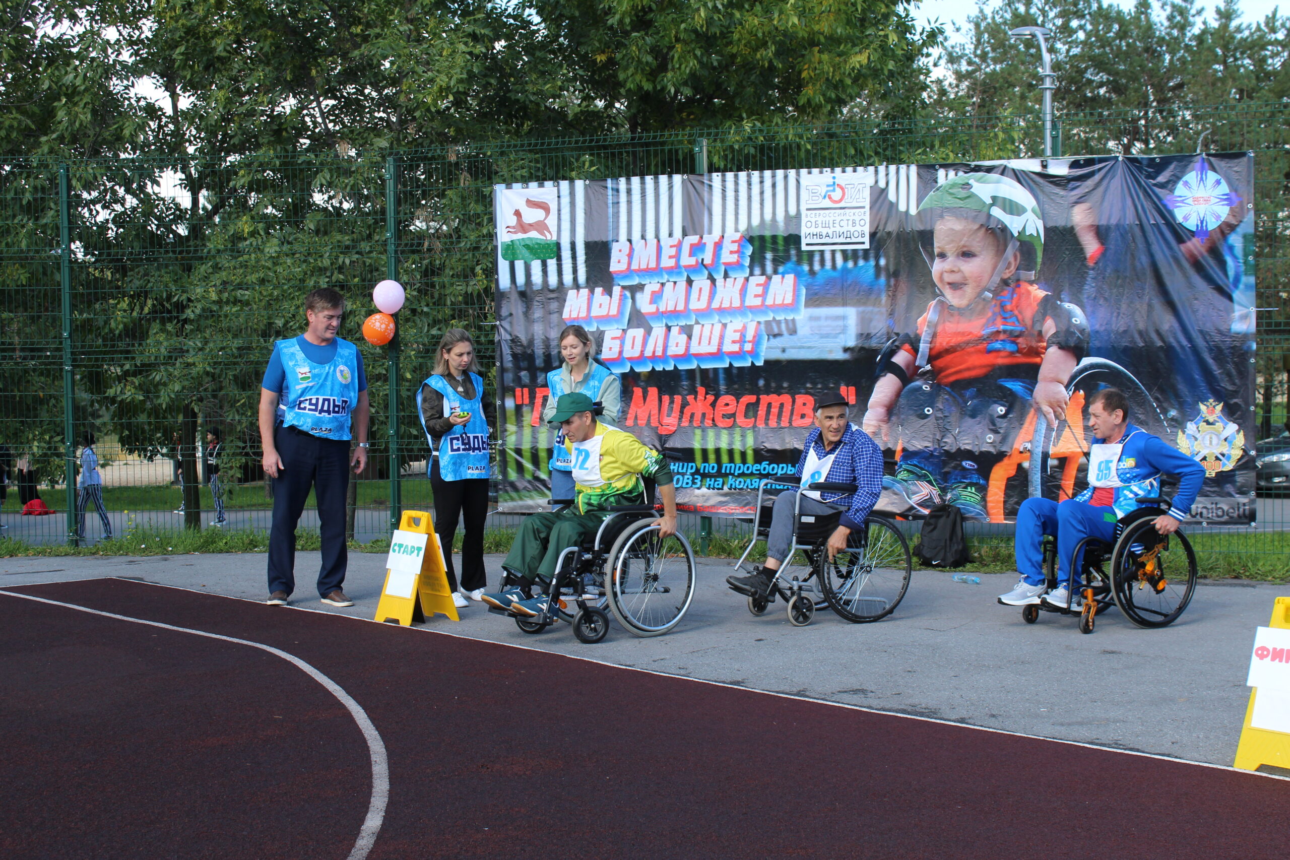 Спортивное мероприятие по пятиборью среди уфимских инвалидов-колясочников «Пояс Мужества»
