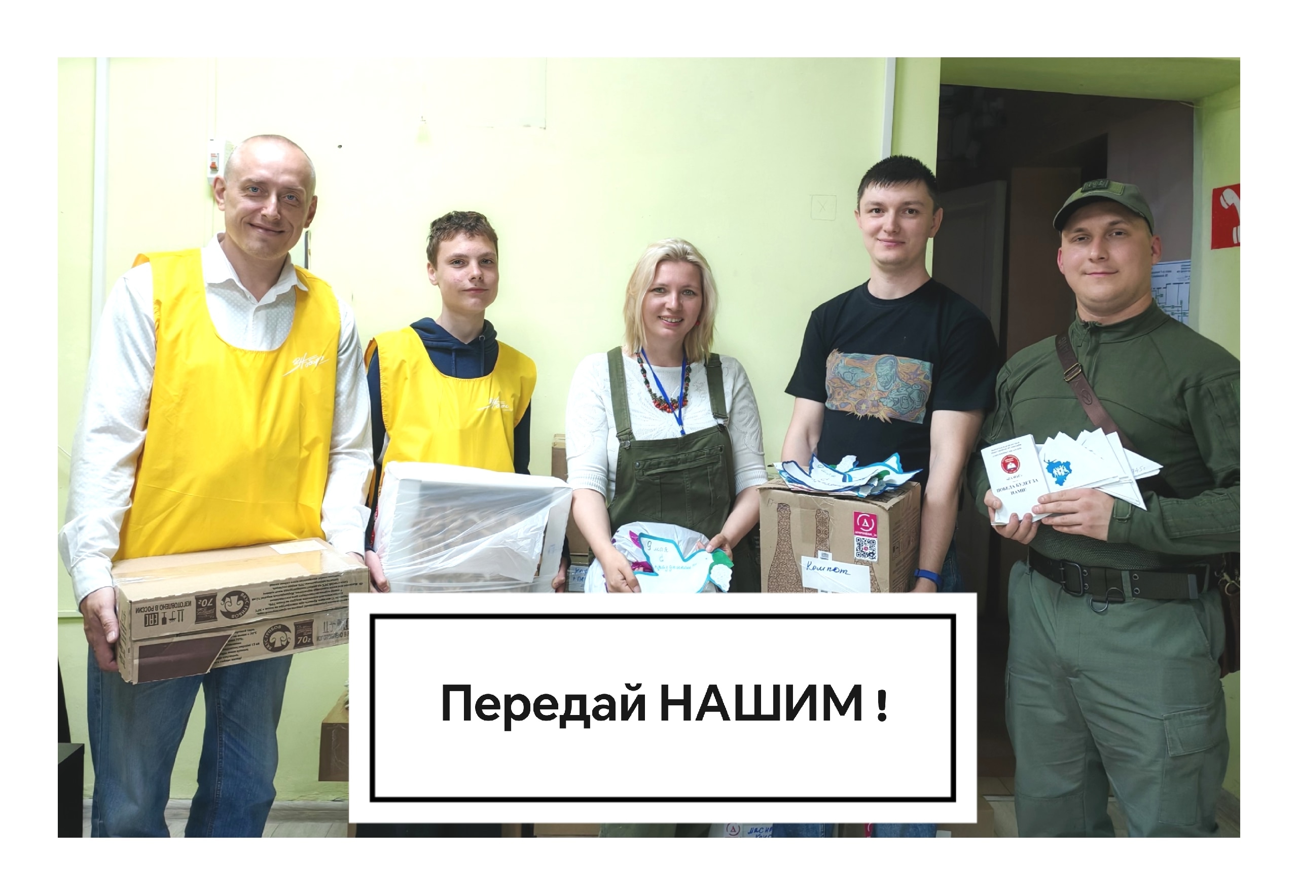 Все началось с фразы: Даша, передай нашим!