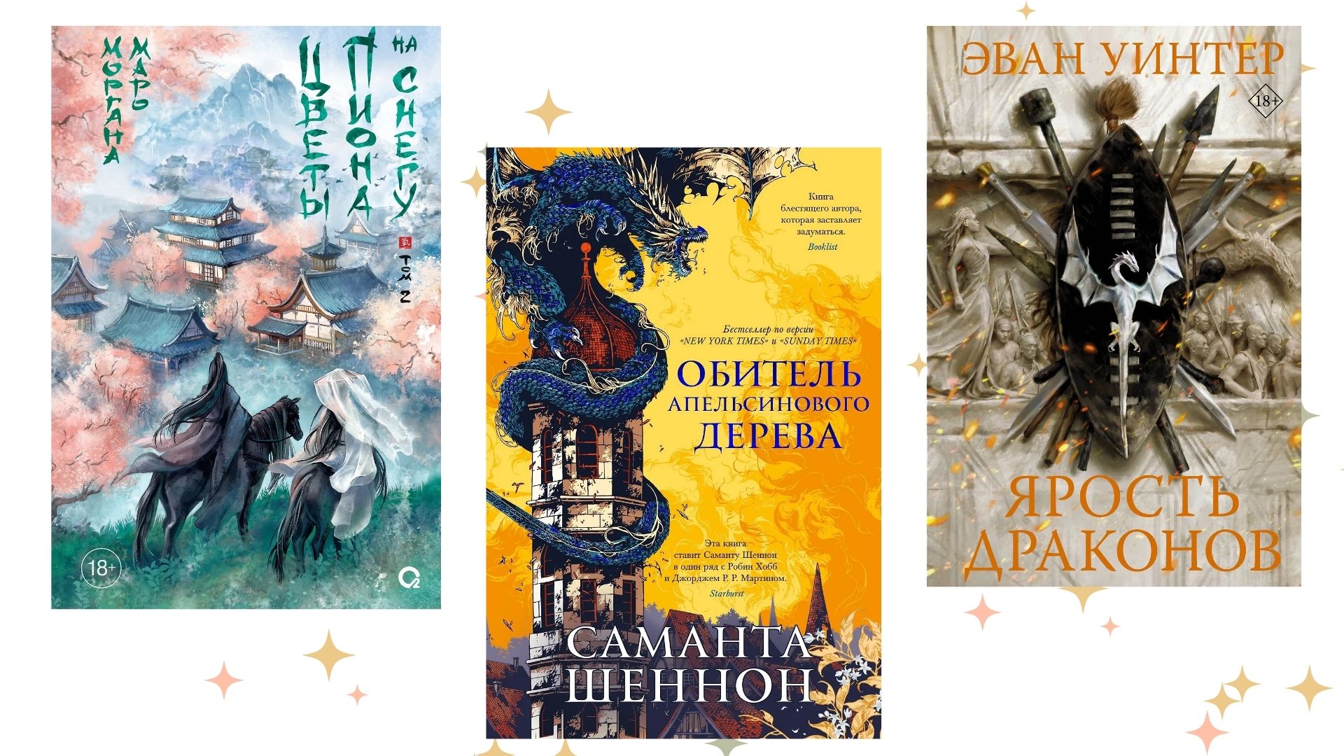 Не только «Игра Престолов»: топ-10 захватывающих фэнтези книг и саг о драконах