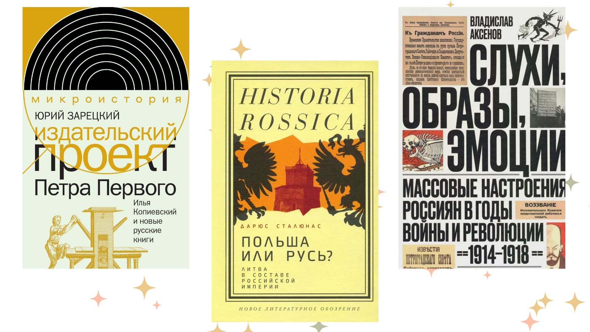 Пельмени – не русское блюдо, а Петра Первого закатали в бочку: 12 увлекательных книг по истории…