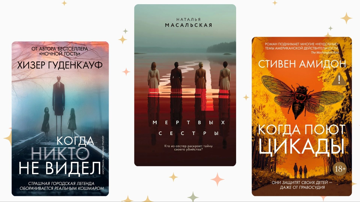 Лучшие детективы 2025 года: топ-15 книг, сюжет которых держит в напряжении до финала 