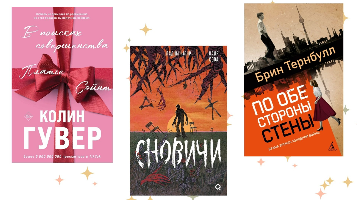 Пенсионер заключил сделку с дьяволом, а Казанова завёл корги: топ-13 книг лета, от которых…