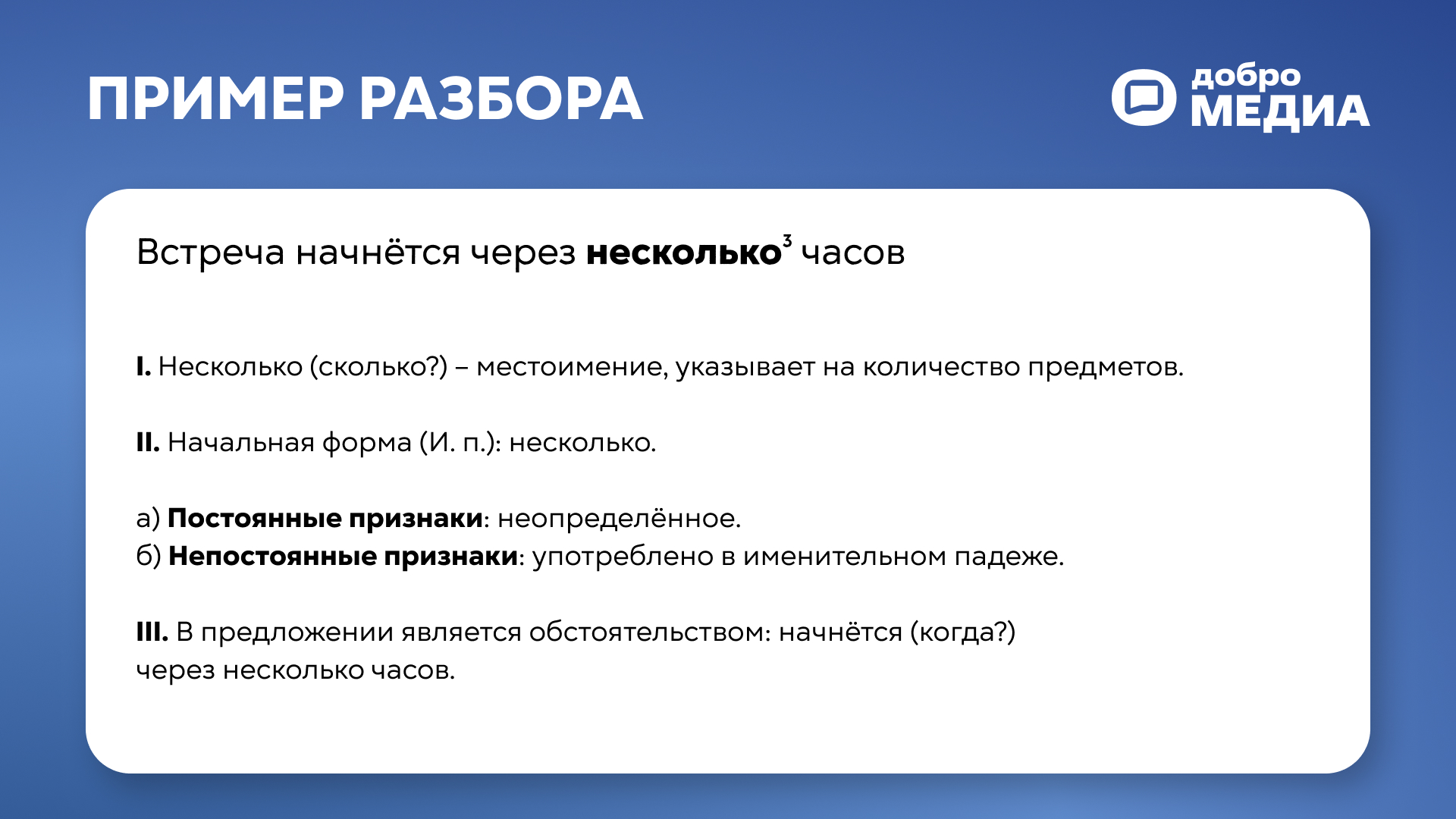 Морфологический разбор местоимения-числительного