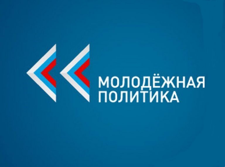 История развития молодёжной политики в России