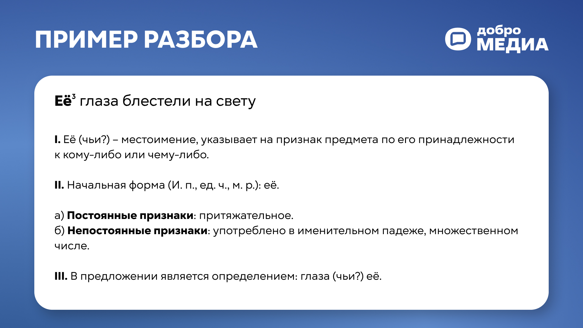 Морфологический разбор местоимения-прилагательного