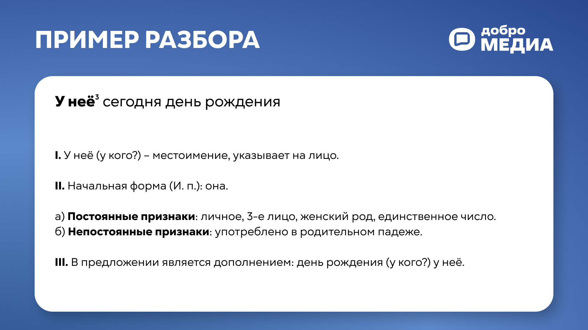 Морфологический разбор местоимения-существительного