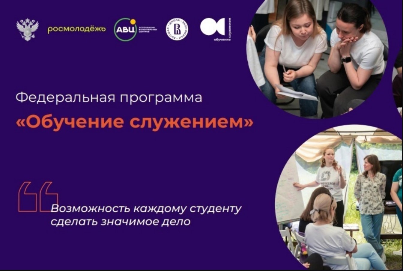 Обучение служением.