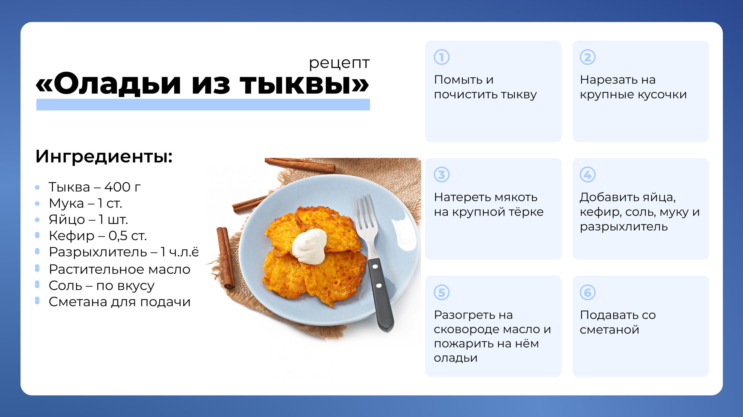 Оладьи из тыквы рецепт