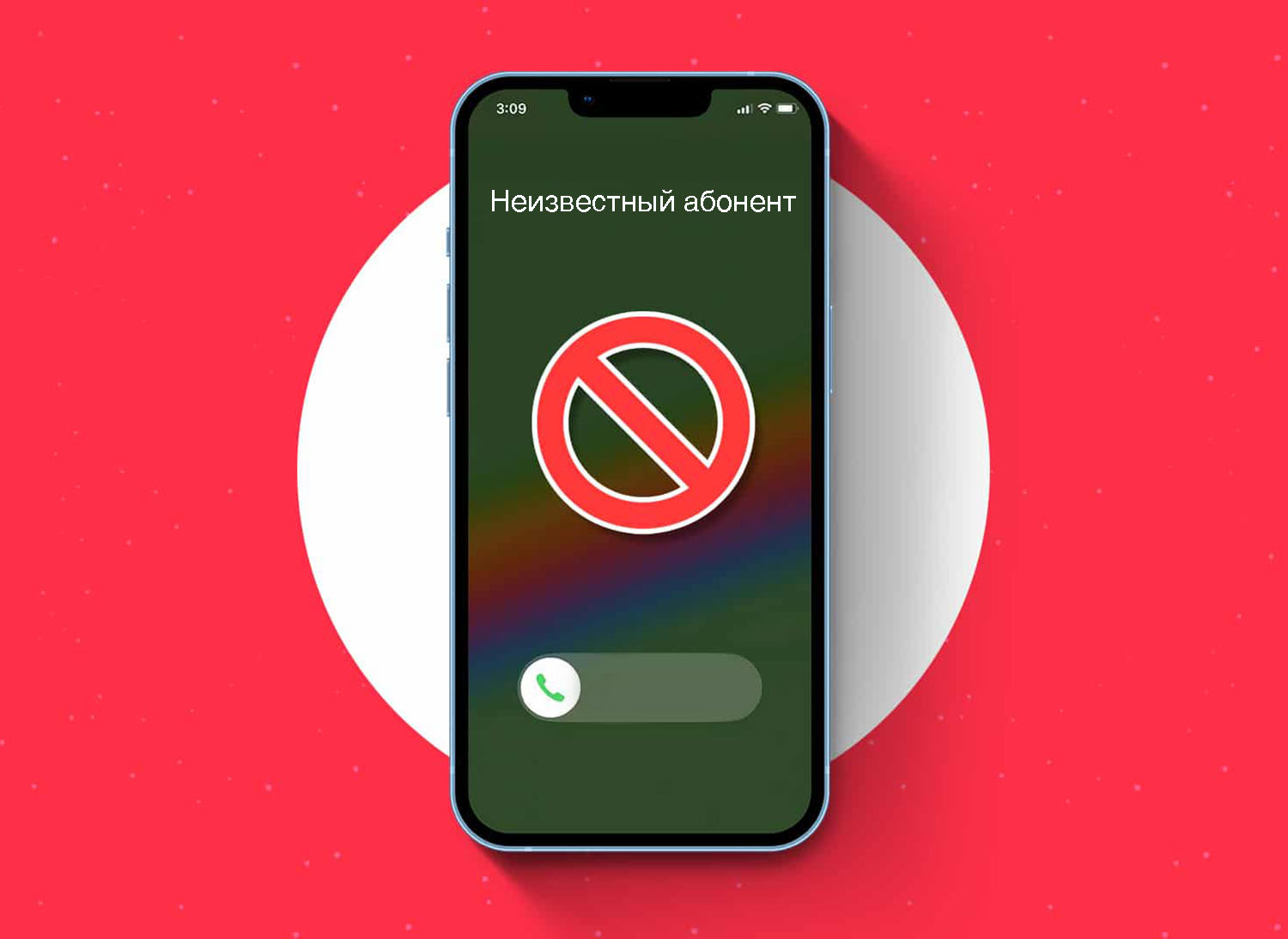 Неизвестные звонки