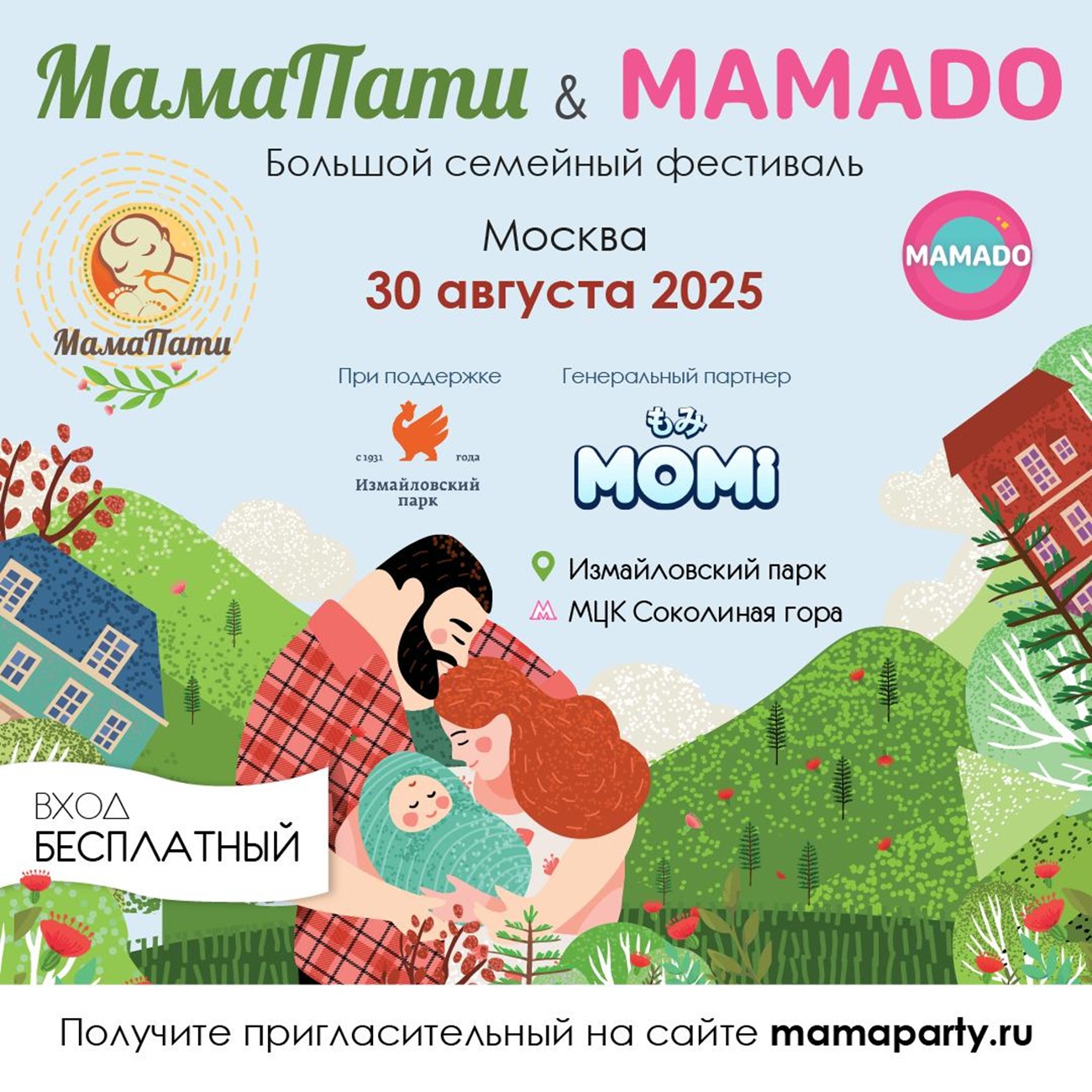 Провожаем лето на семейном фестивале “МамаПати” вместе с Mamado!