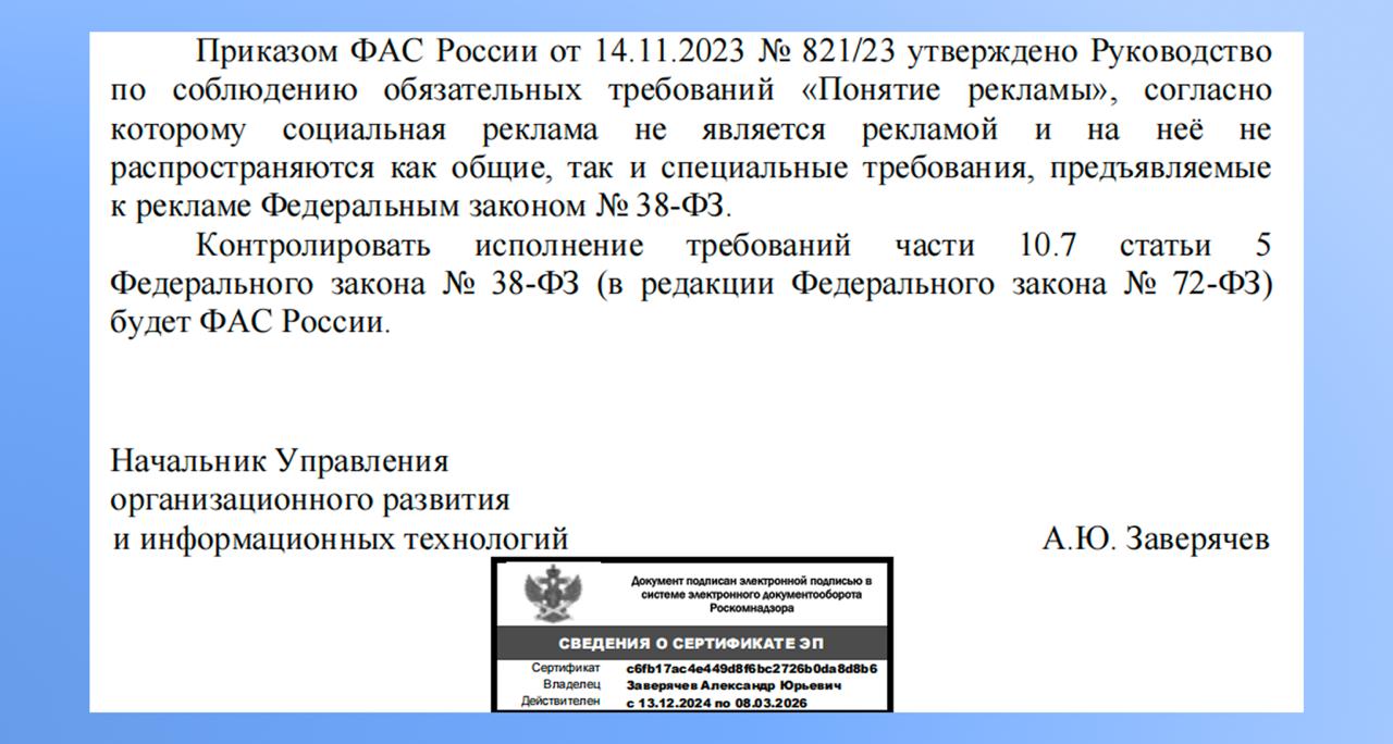 Социальную рекламу в заблокированных соцсетях не запретят - ответ РКН