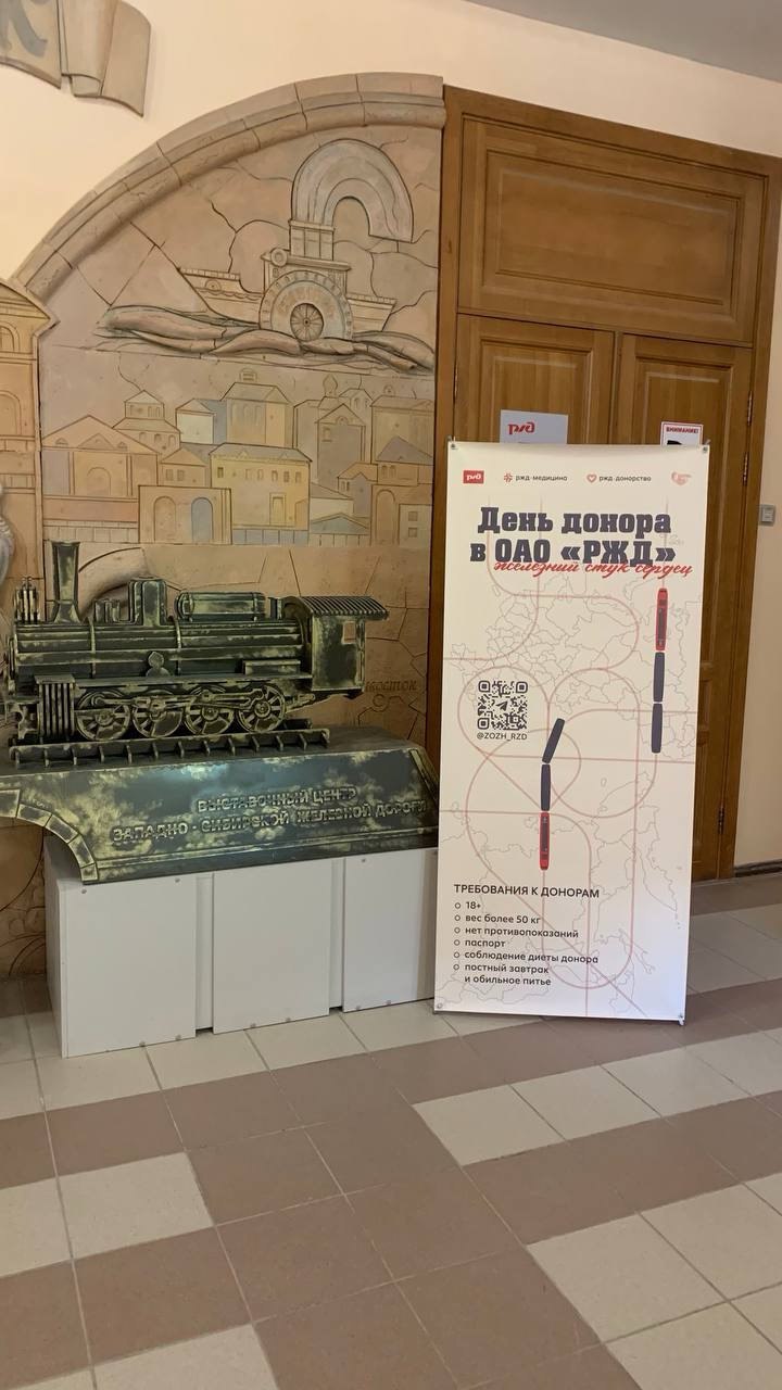 Летопись добровольца. Корпоративные донорские акции для железнодорожников (г. Новосибирск)
