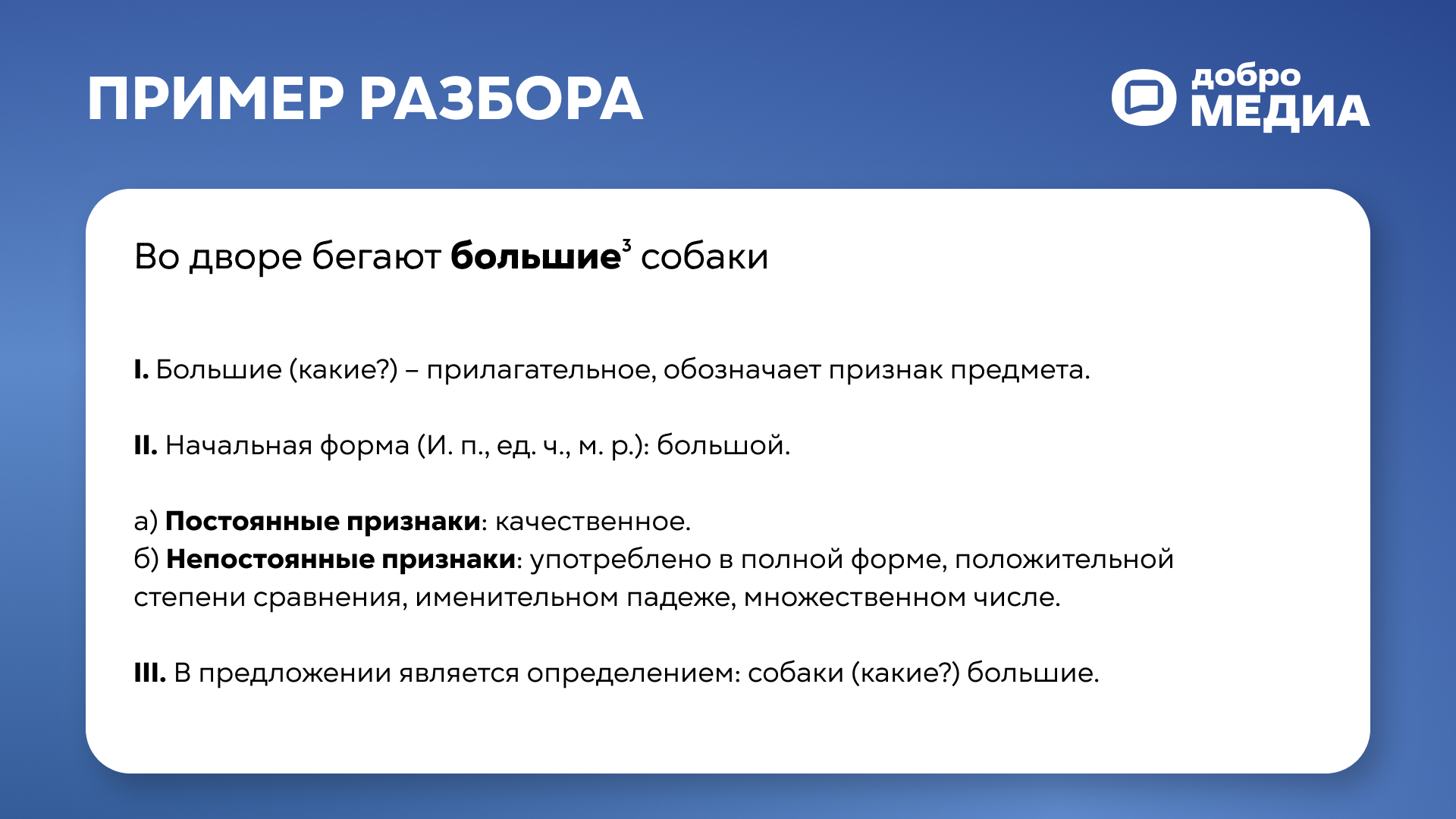 Морфологический разбор прилагательного