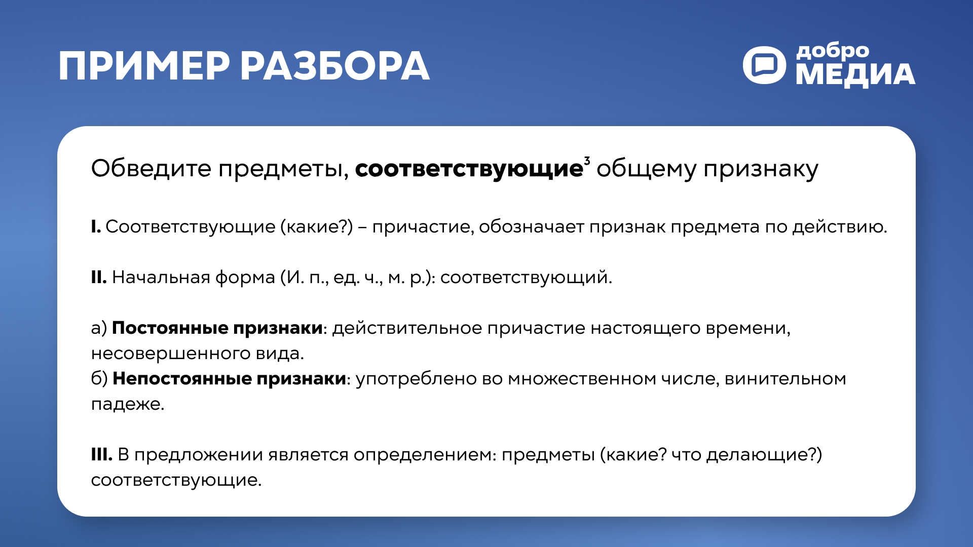 Морфологический разбор причастия