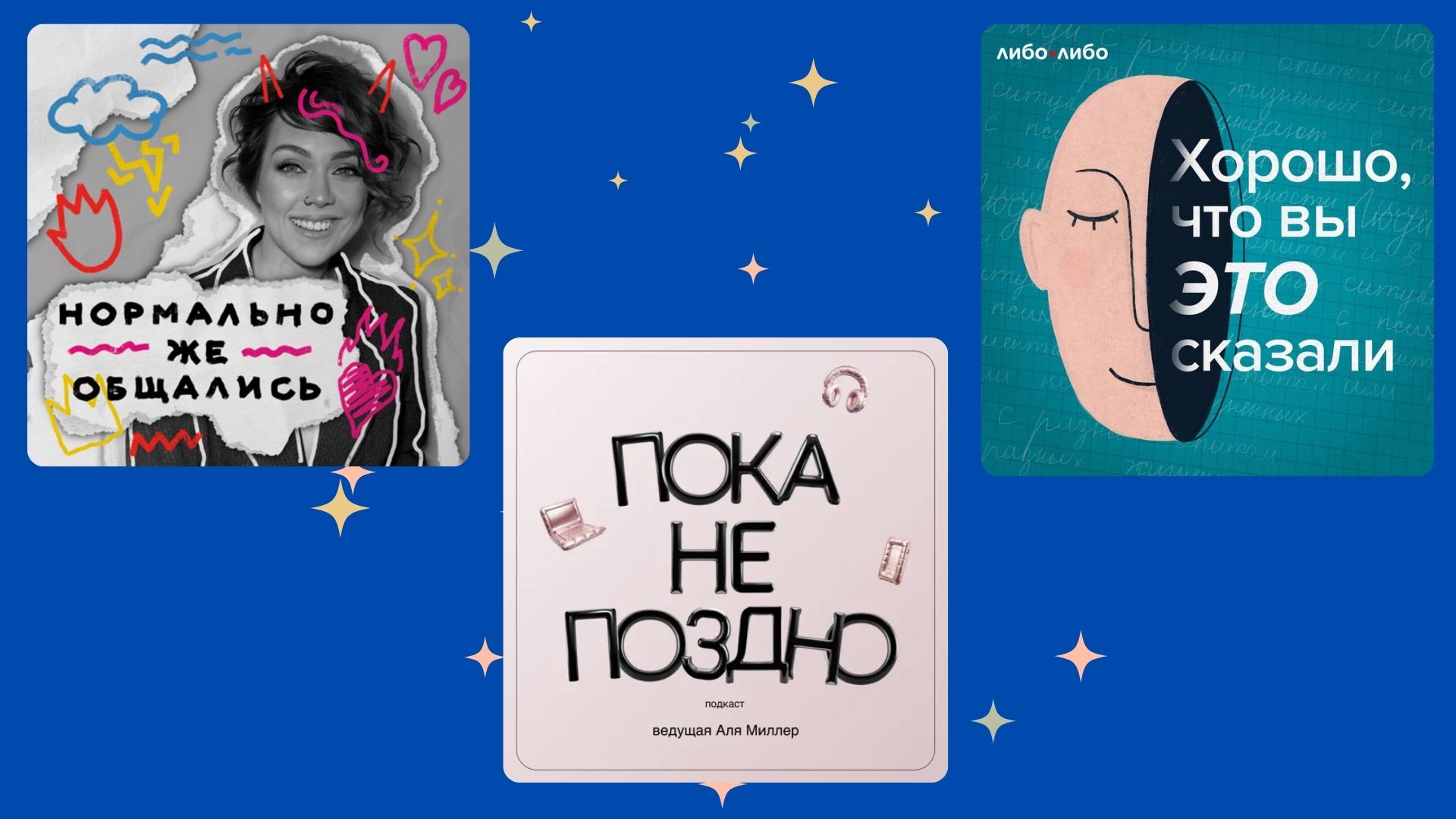 Как справиться с тревогой и полюбить себя: 10 лучших подкастов по психологии и саморазвитию