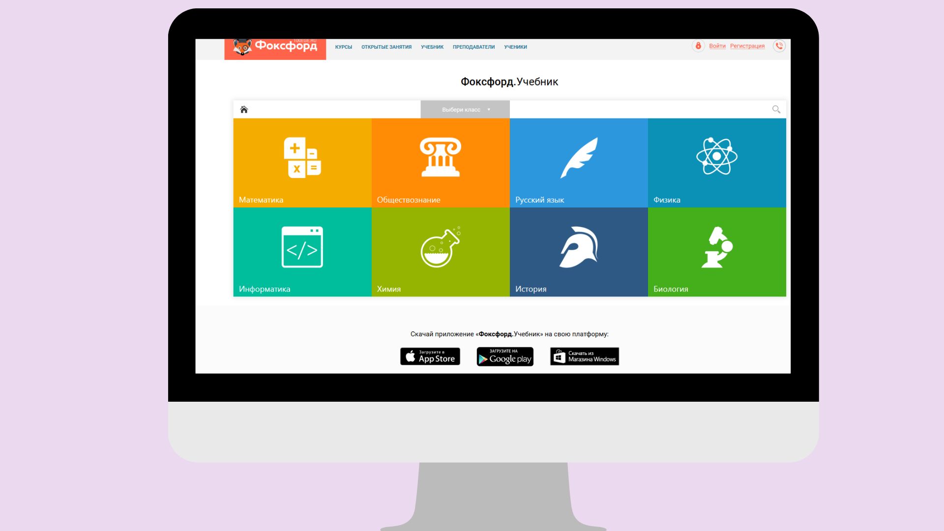 «Фоксфорд: Учебник и тренажёр»