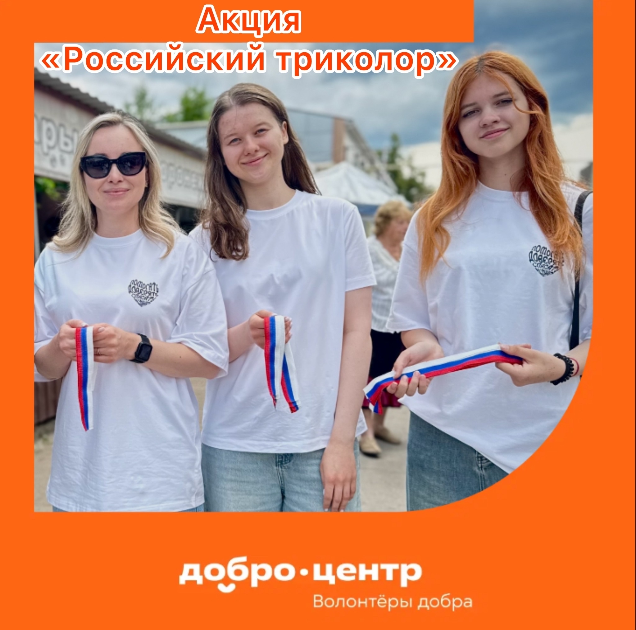 Рамонский район расцветает триколором.