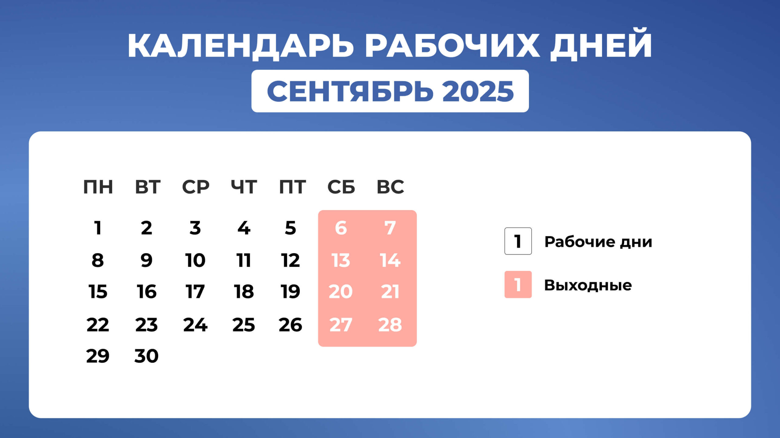 Какие праздники отмечают в сентябре-2025 в России – производственный календарь