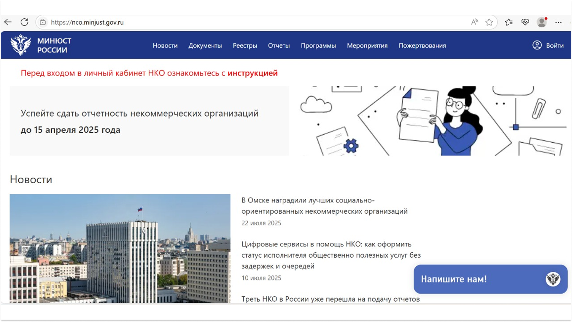 Портал Минюста для НКО: пошаговый гайд, как сдать отчётность