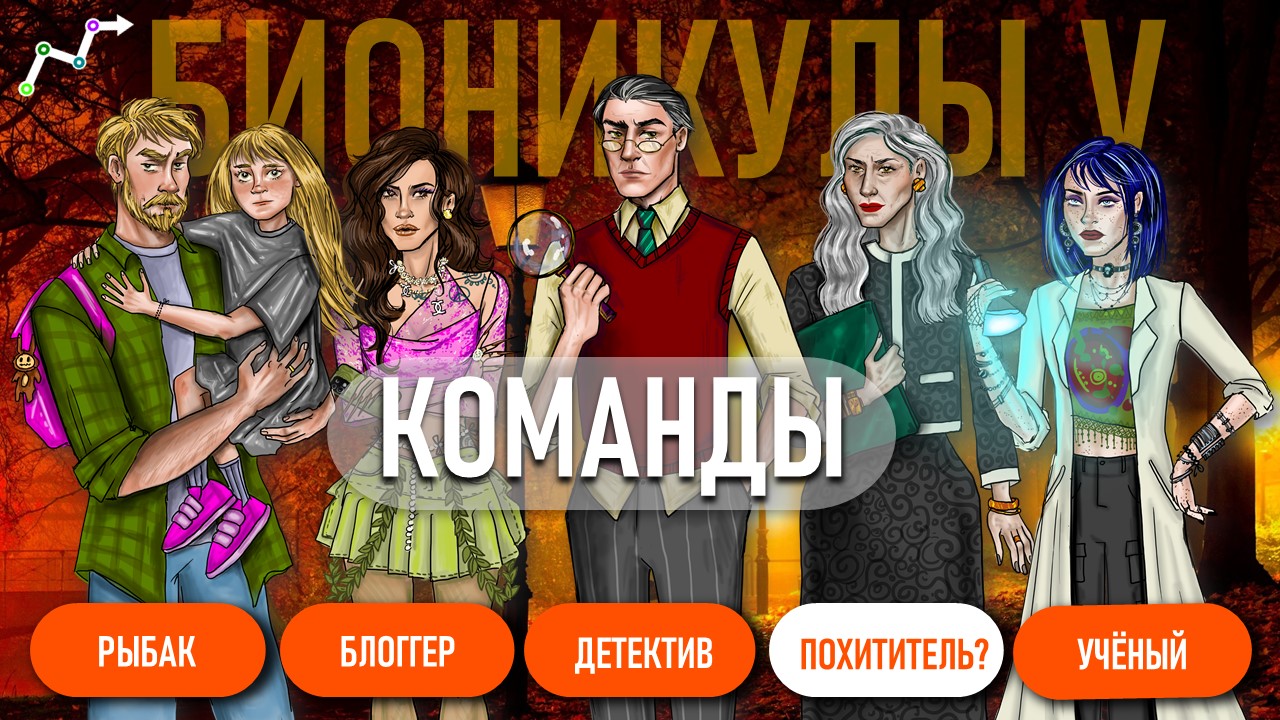 ВЕБ-КВЕСТ «БИОНИКУЛЫ» КАК НОВЫЙ ФОРМАТ ЭКОЛОГИЧЕСКОГО ВОСПИТАНИЯ