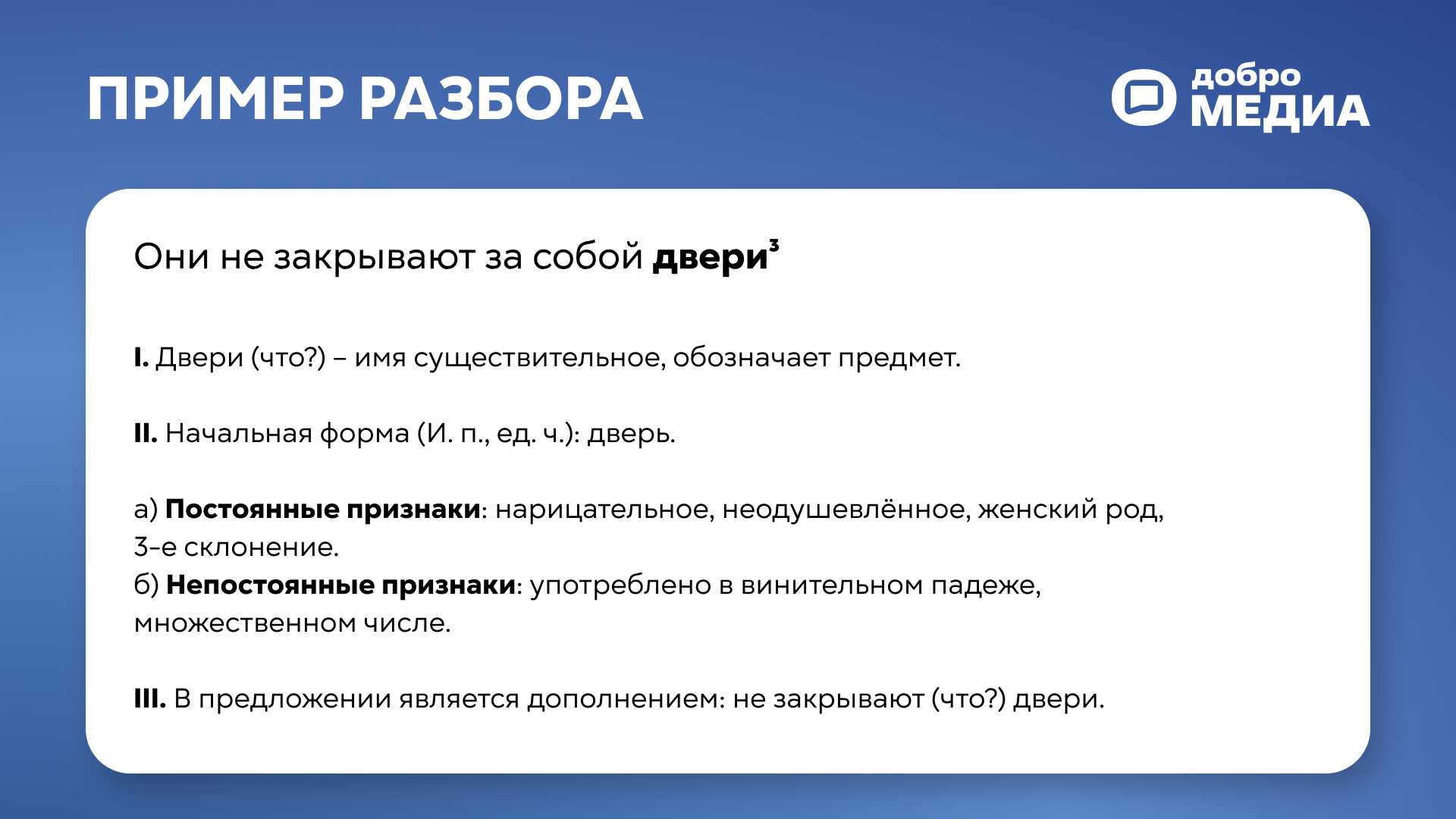 Морфологический разбор существительного