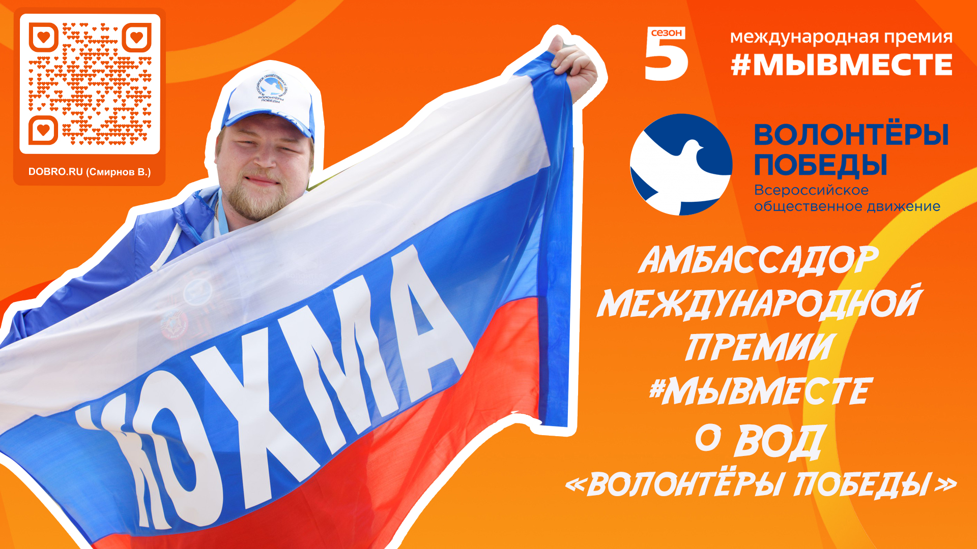 РУКОВОДИТЕЛЬ МУНИЦИПАЛЬНОГО ОТДЕЛЕНИЯ Г.О. КОХМА ВОД «ВОЛОНТЁРЫ ПОБЕДЫ» ЯВЛЯЕТСЯ…