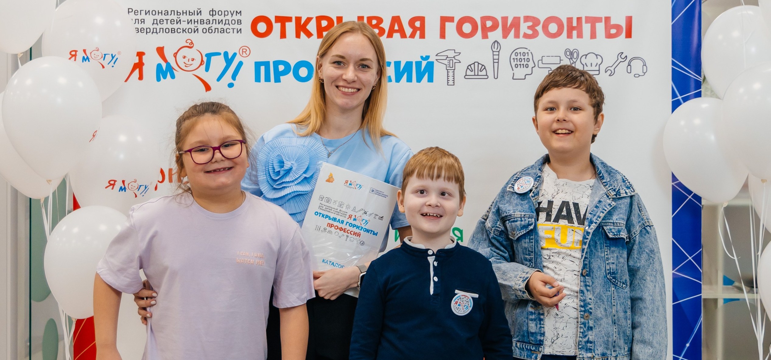 Дети с инвалидностью открывают горизонты профессий