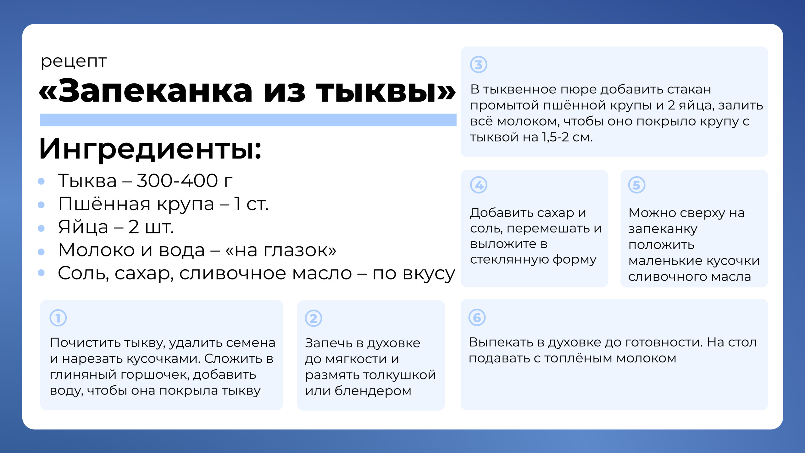 Запеканка из тыквы рецепт