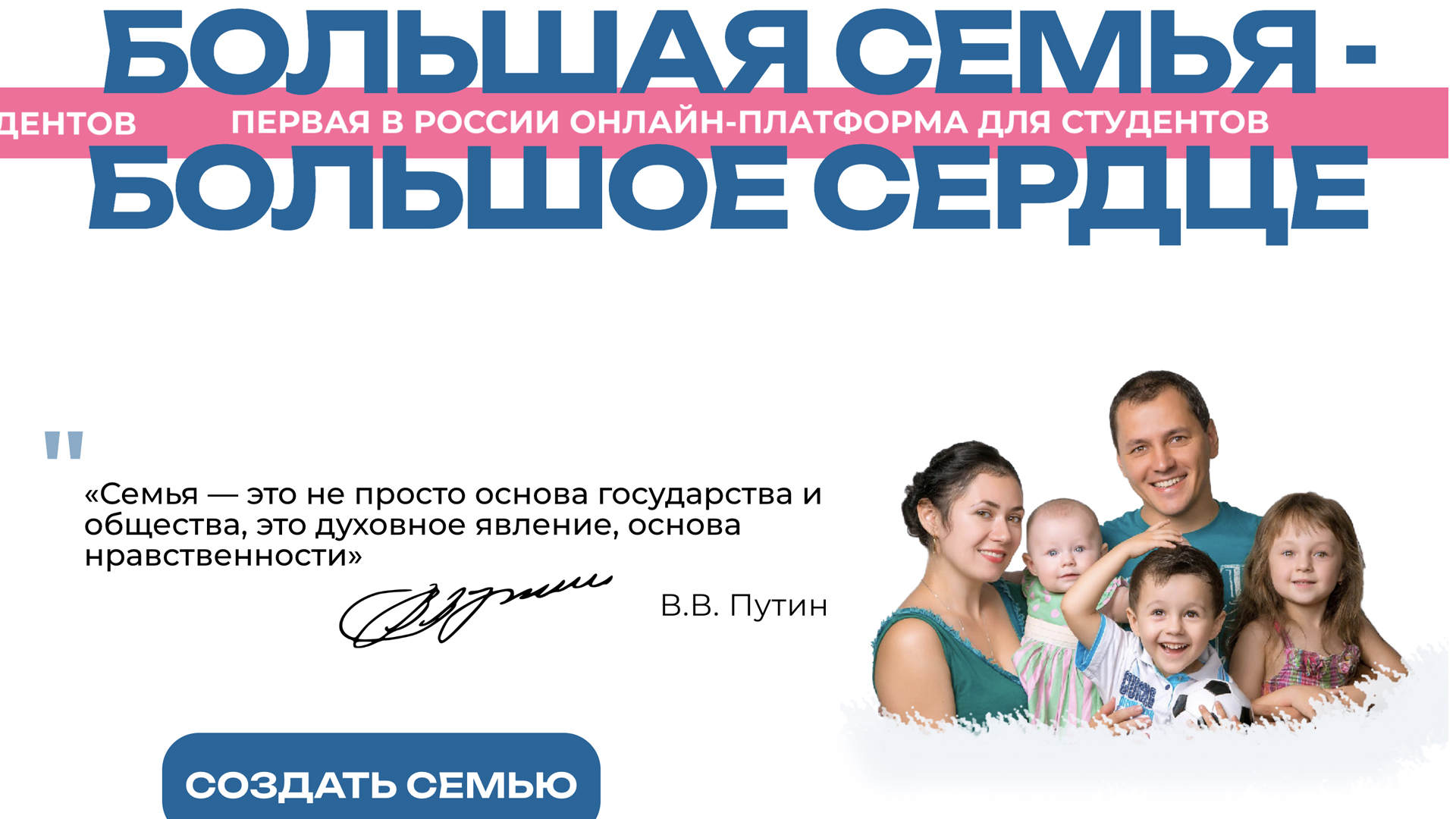 Межрегиональный социальный медиа-мультипроект «Большая семья — Большое сердце»