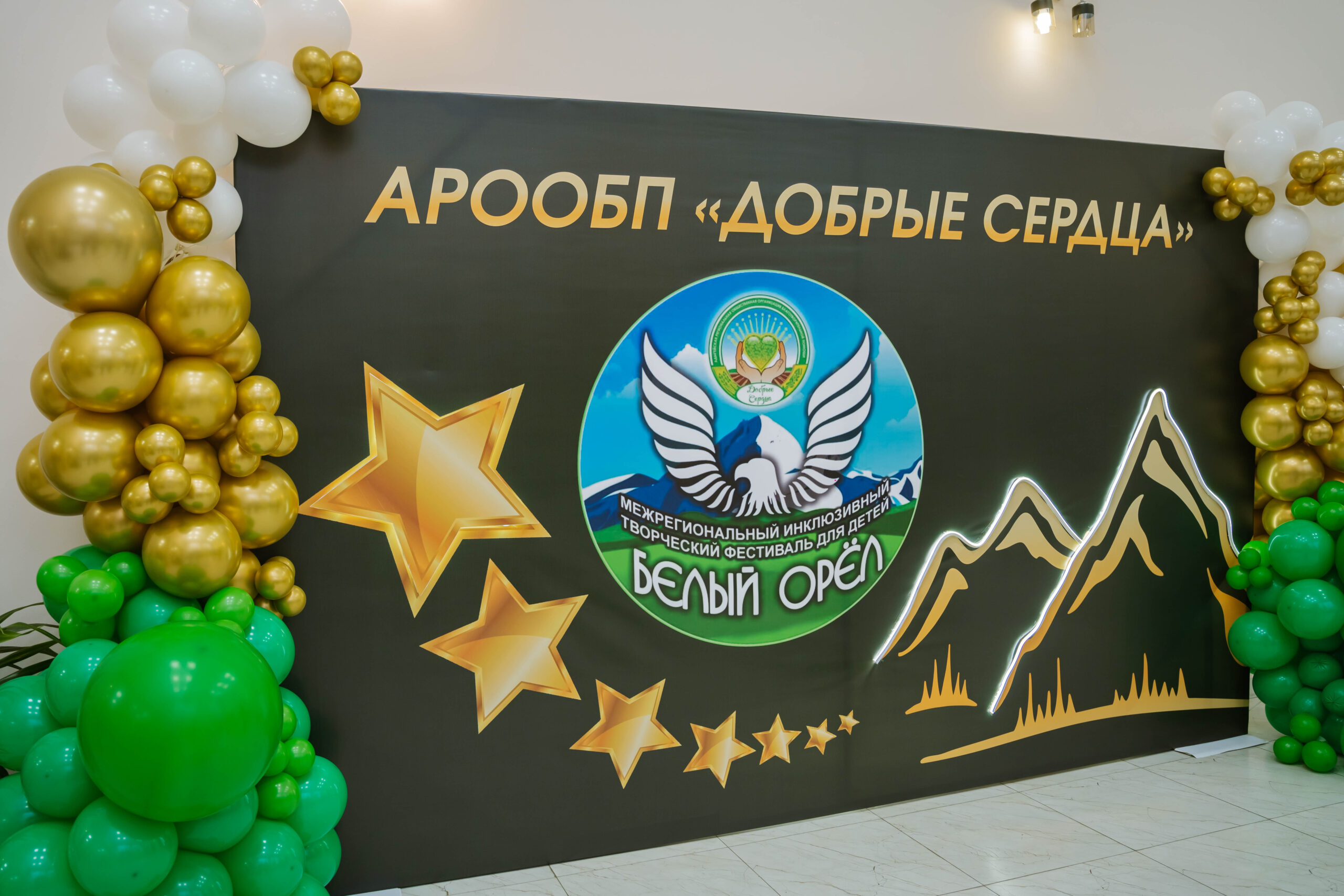 Межрегиональный инклюзивный творческий фестиваль для детей «Белый орел»