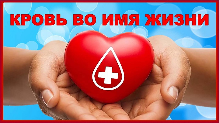 Важность донорства крови: вклад каждого может спасти жизнь