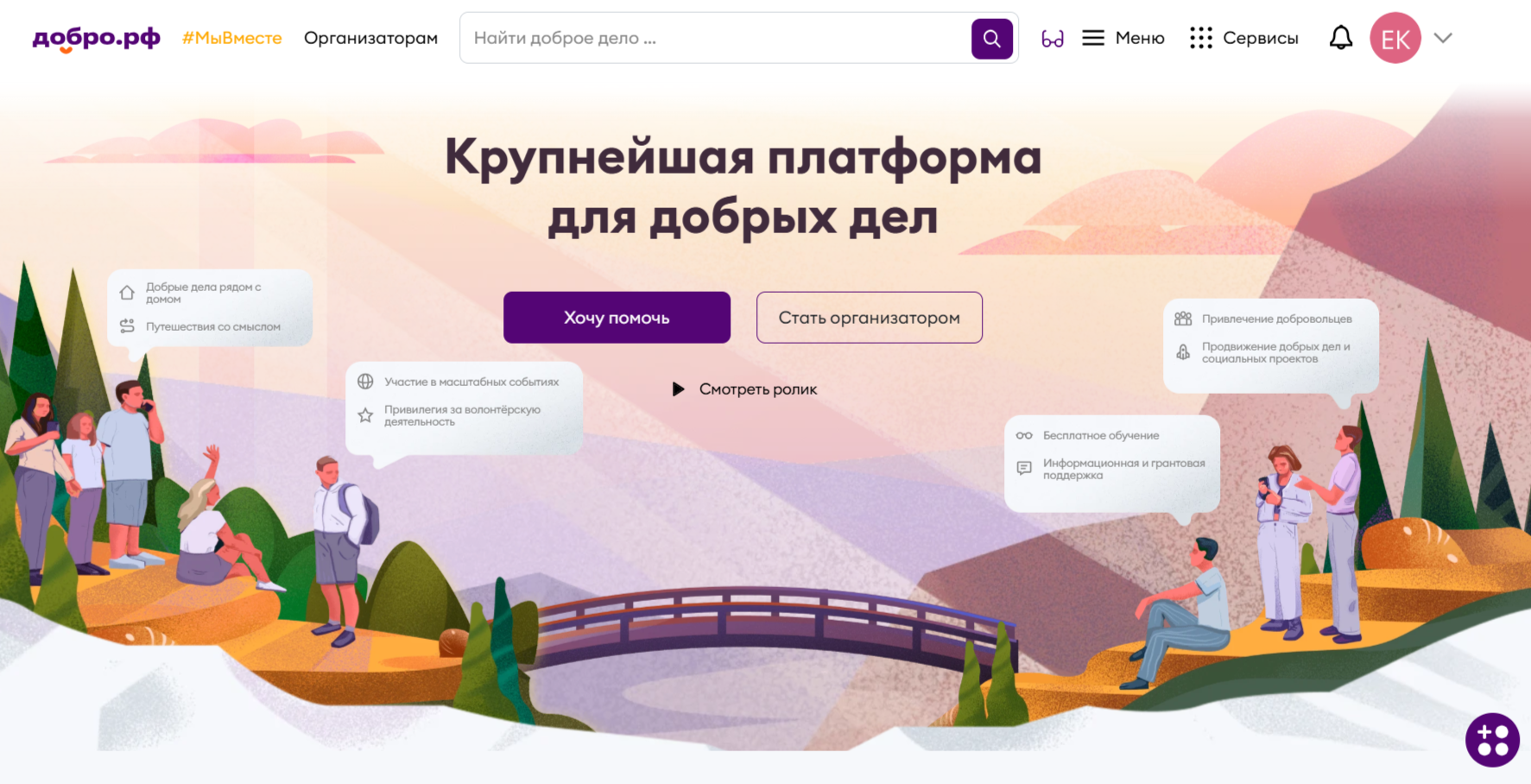 Презентация Добро РФ