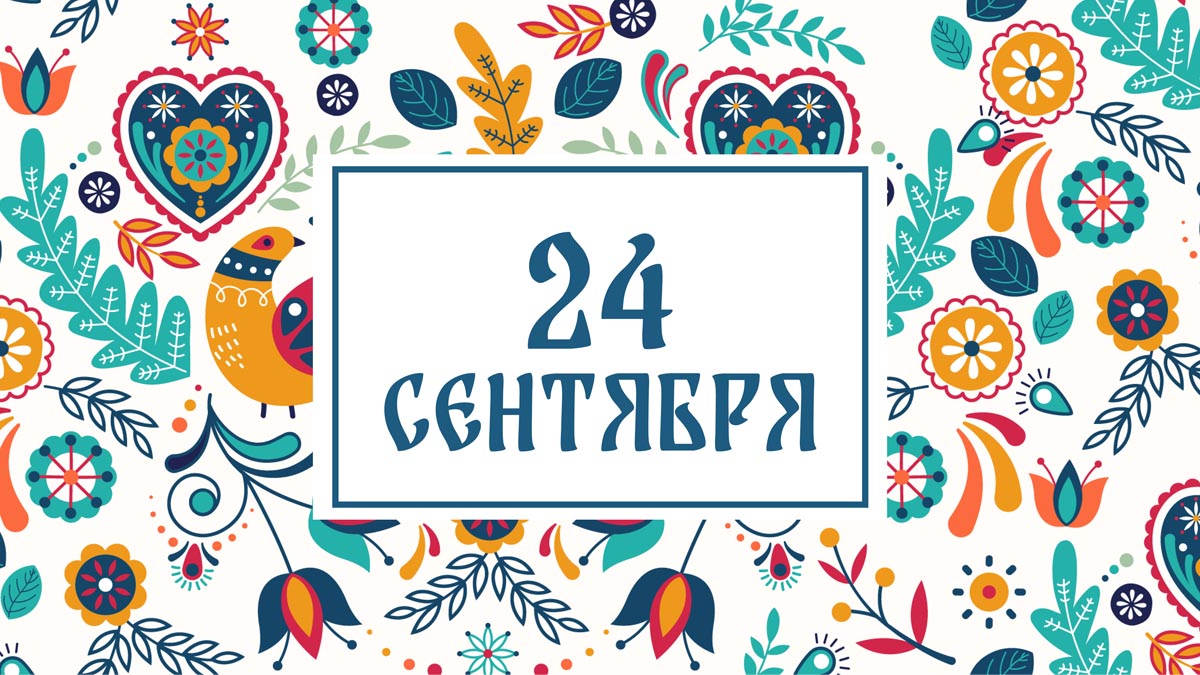 Не мойте голову! Народные приметы на сегодня, 24 сентября – что можно и нельзя делать