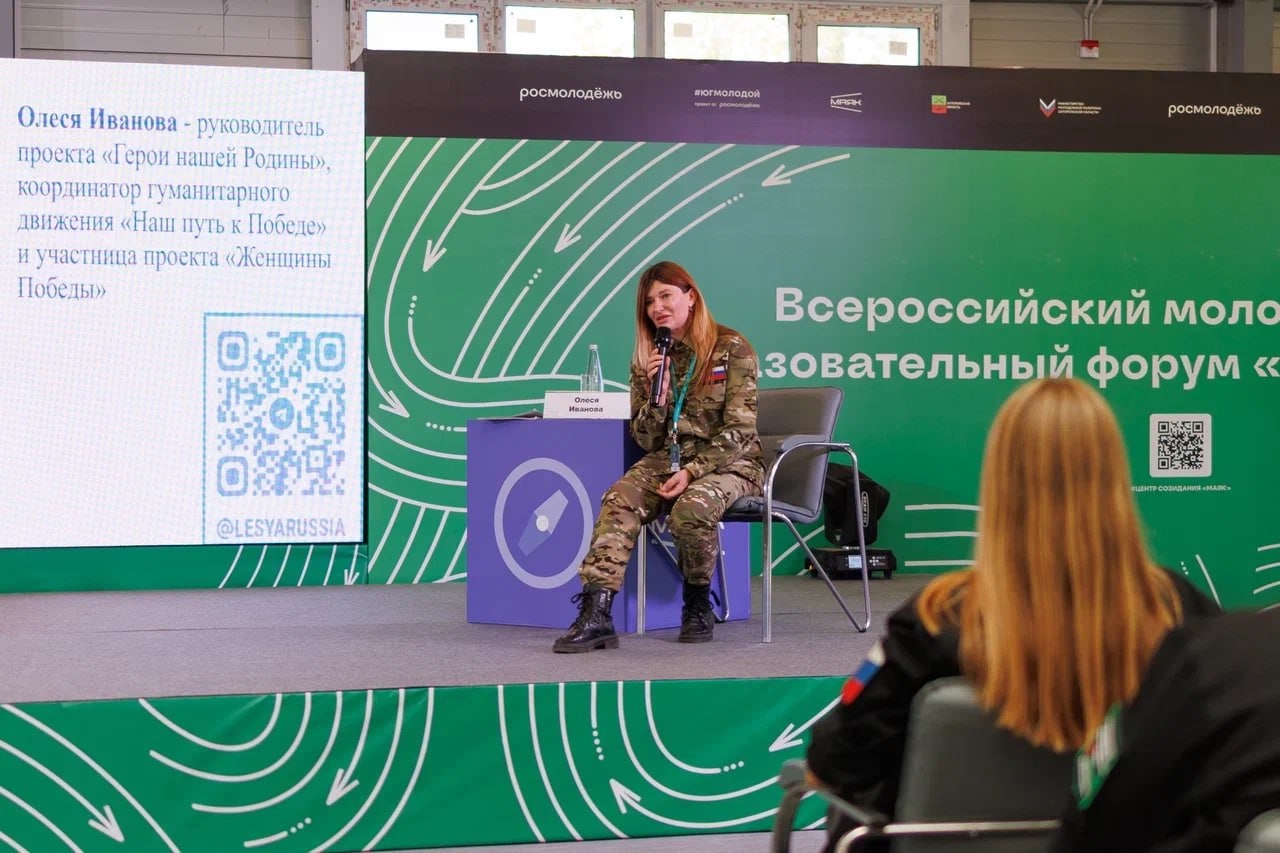 Всероссийский молодёжный образовательный форум «Юг Молодой»