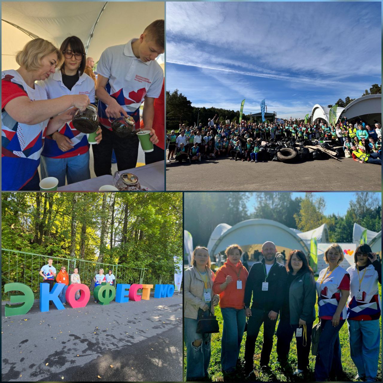 Экологический фестиваль в Балашихе: как волонтеры объединили спорт, творчество и заботу о природе