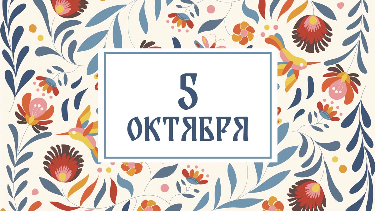 Не ешьте рыбу! Народные приметы на сегодня, 5 октября – что можно и нельзя делать