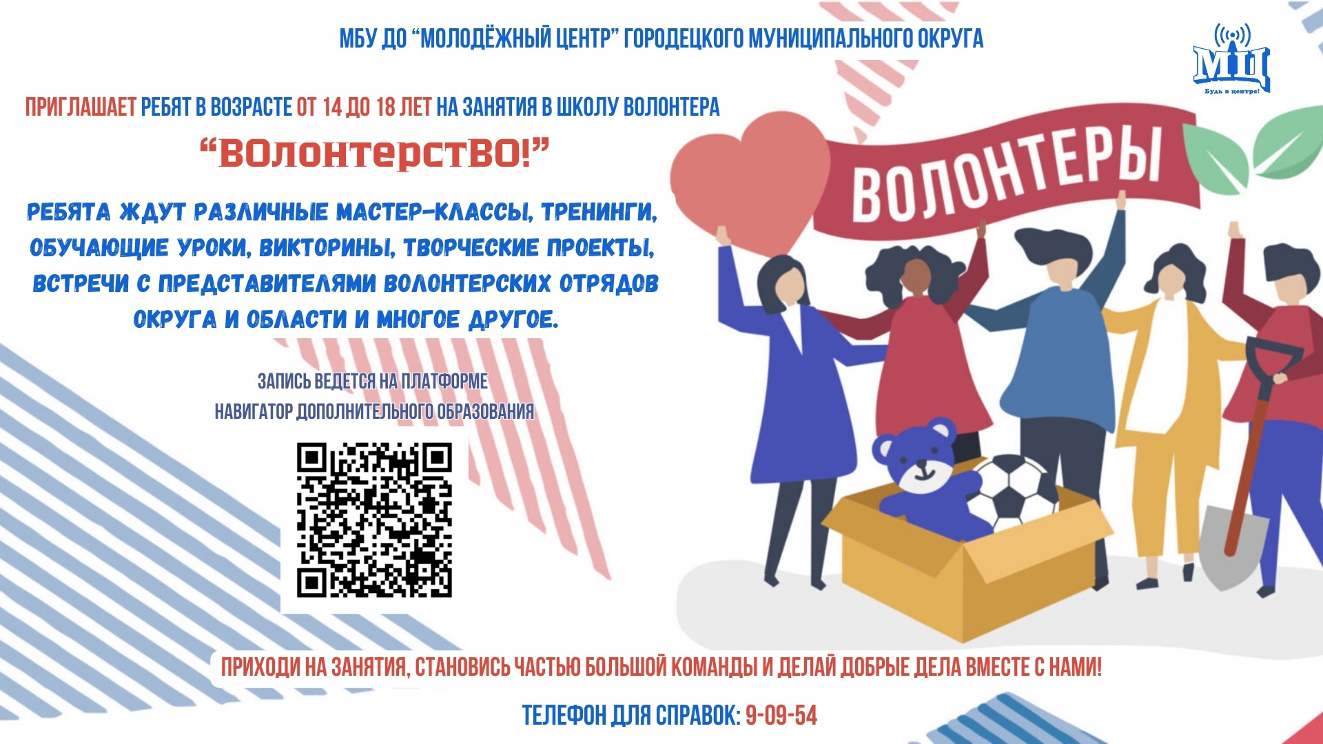 ШКОЛА ВОЛОНТЕРА «ВолонтерстВО»