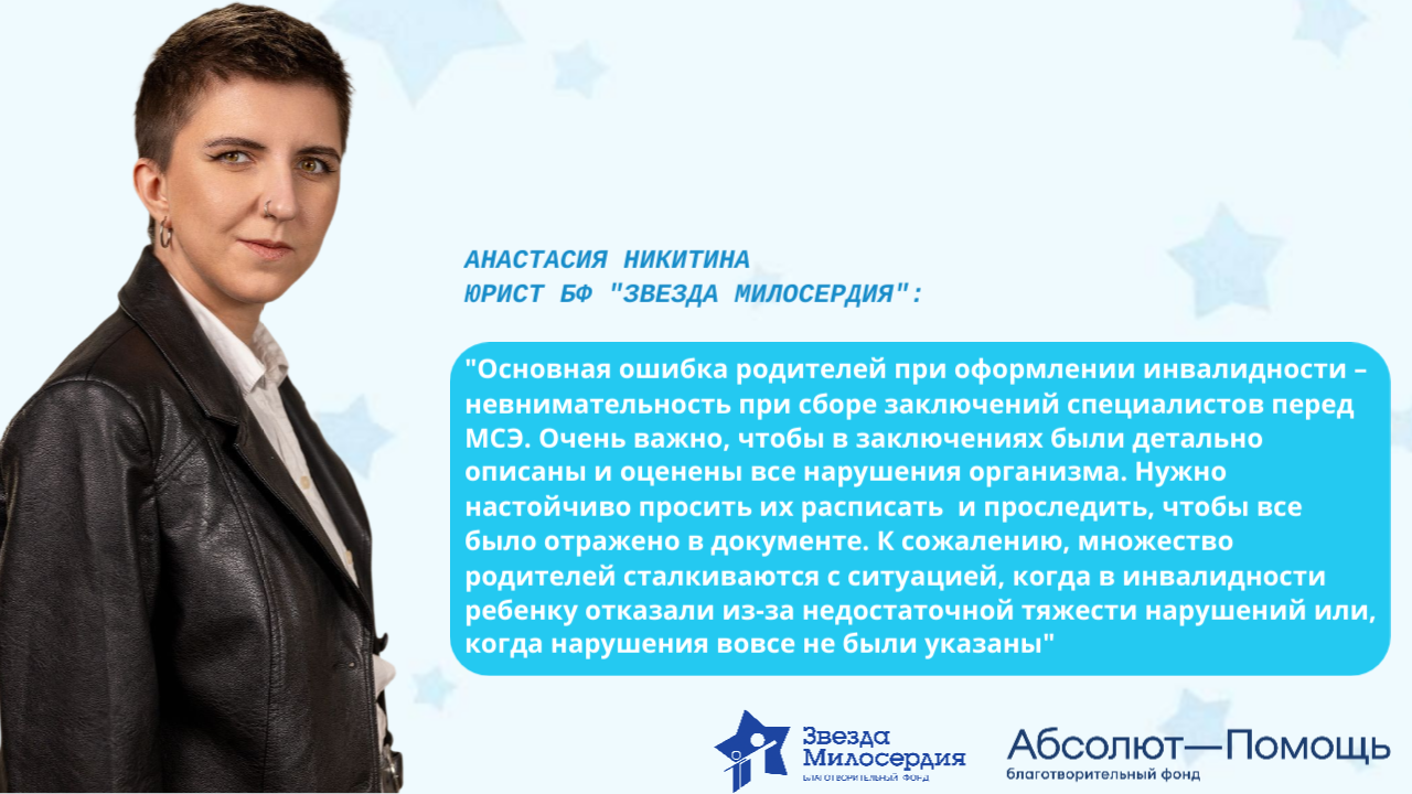 Анастасия Никитина: советы по оформлению инвалидности ребенку с ВРГН