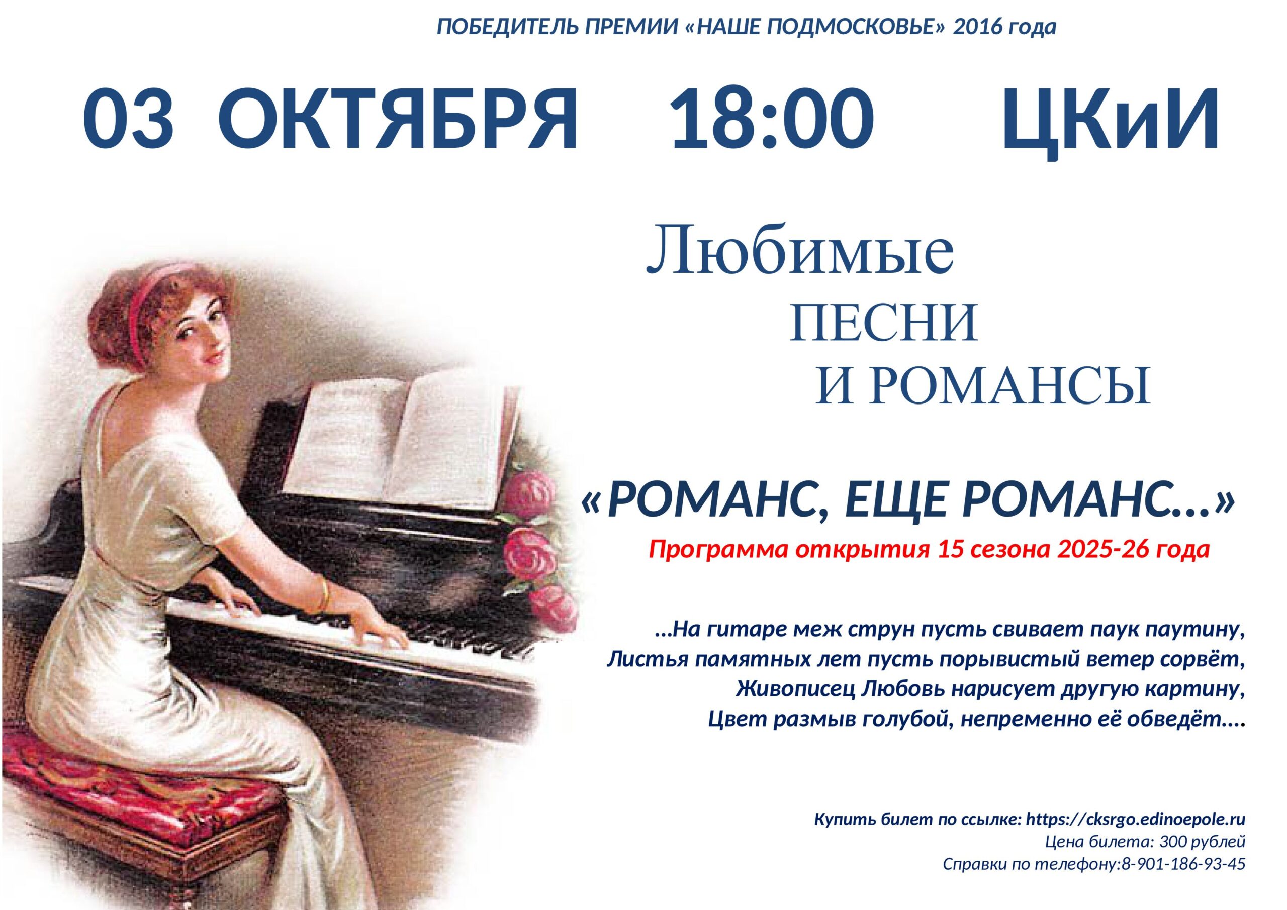 15 сезон Проекта «Любимые песни и романсы» (2011-2026 г.)