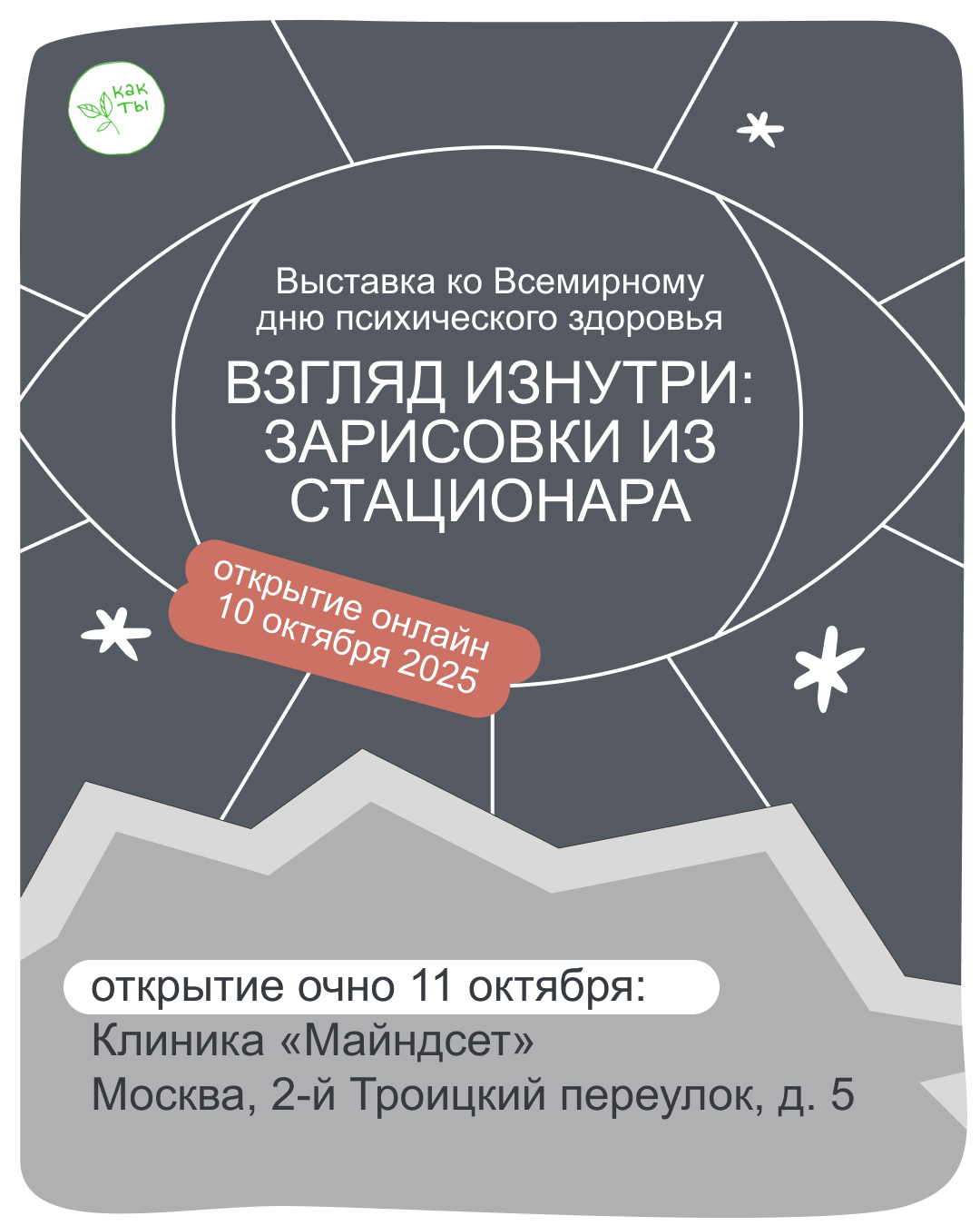 Зарисовки о самом личном: открывается выставка «Взгляд изнутри»