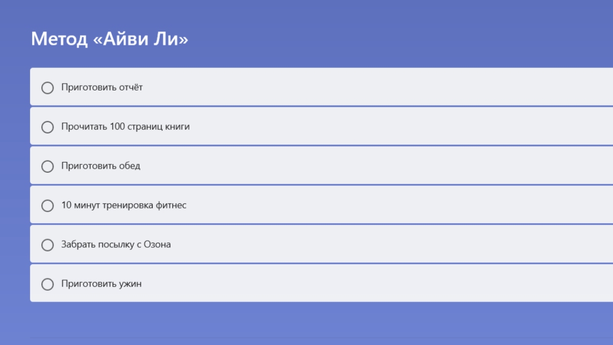 Список по технике «Айви Ли». Графика: Добро.Медиа.