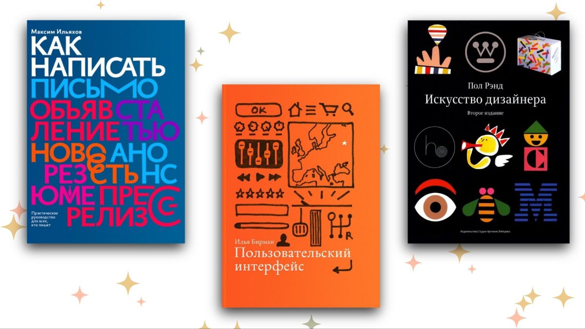 Какие книги почитать дизайнеру, чтобы перестать быть «удобным» и начать быть эффективным?