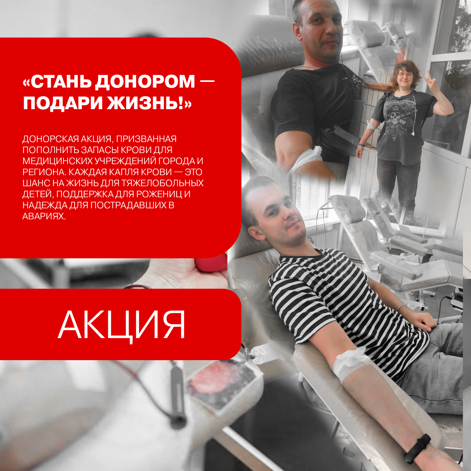 Стань донором — подари жизнь! ❤️
