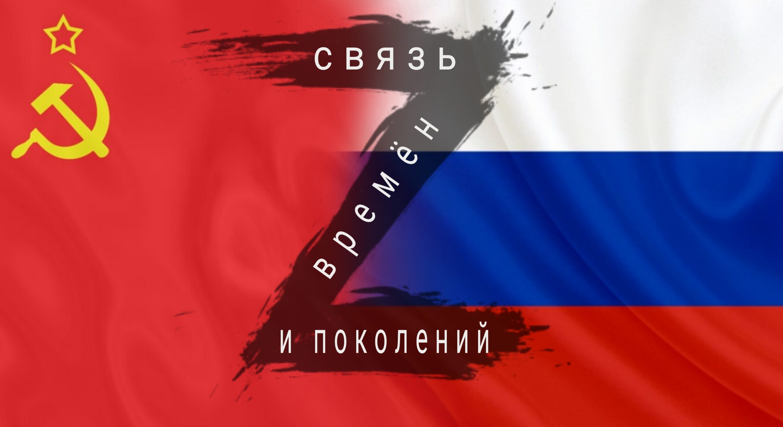 Зал боевой славы «Связь времен и поколений»