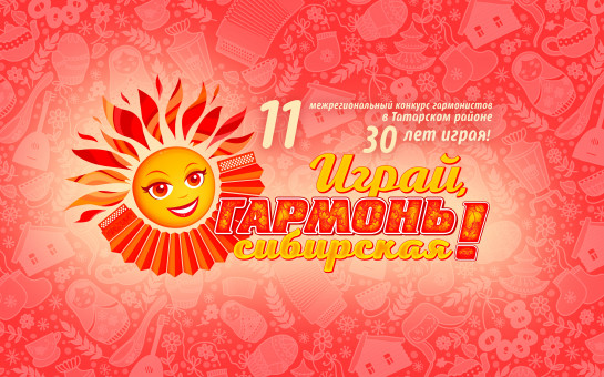 Проект «Играй, гармонь сибирская»
