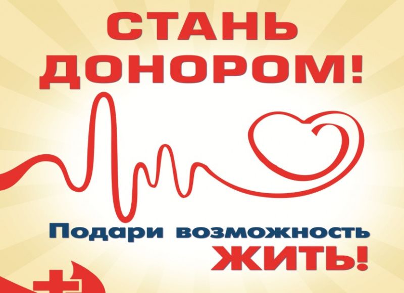 Частичка милосердия- ДОНОРСТВО