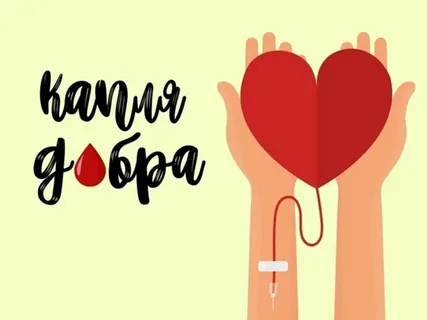 ДОБРО У НАС В КРОВИ!