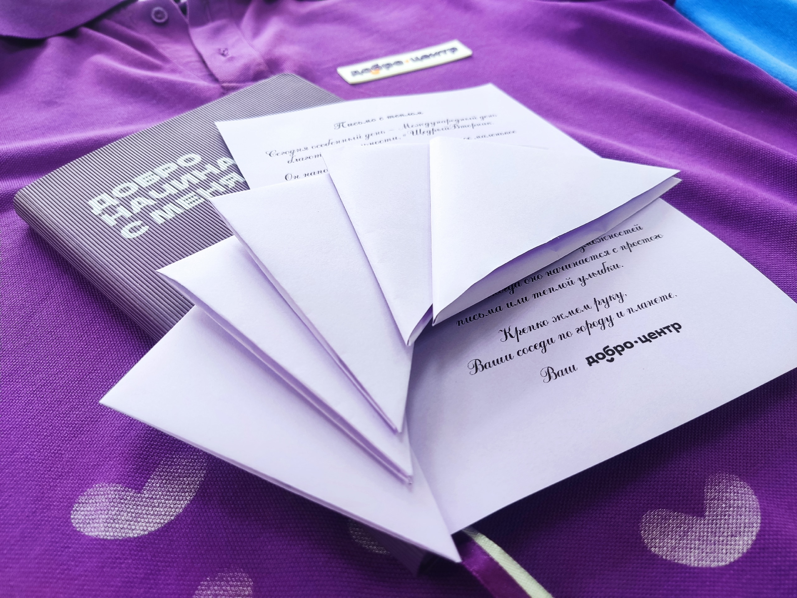 Письмо с теплом